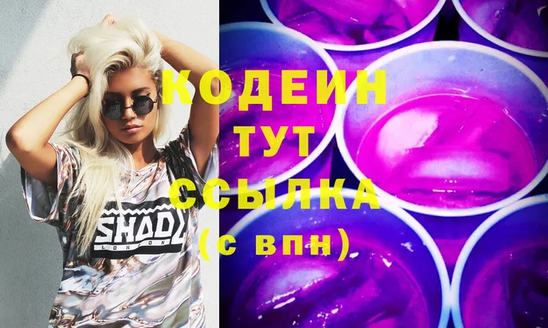 Codein Purple Drank  Тюмень 